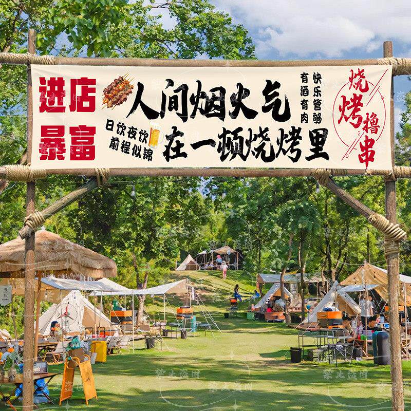 烧烤挂布烤肉火锅店露营布置撸串烤串装饰横幅广告背景布定制招牌