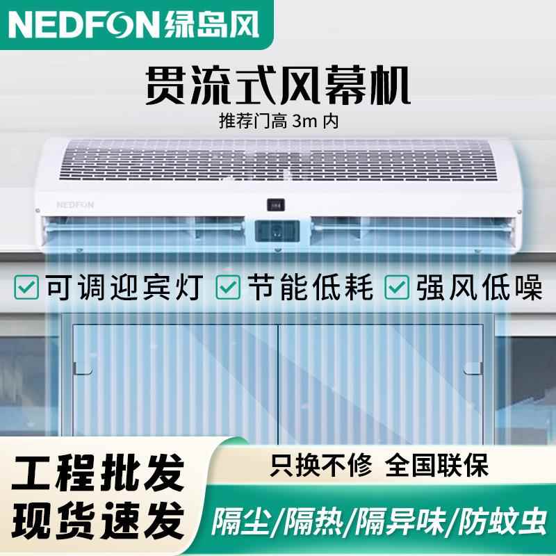 风幕机工厂用超市贯流式空气幕车间商用大风量门头风帘机2m