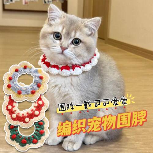 猫咪编织围脖宠物项圈围兜口水巾针织围领装饰围嘴可爱拍照小狗狗