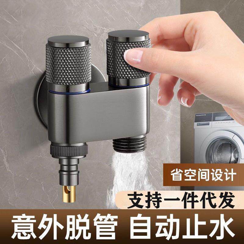 双出不锈钢角阀一进二出家用洗衣机水龙头自动专用止水阀三通接头