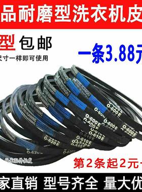 三角带洗衣机O型皮带O-600 O-610 615 620 630 640 645 650 660 E