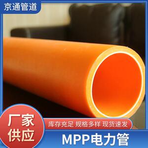 厂家直营电线护套管MMP压电力红色电线电力电缆保护管MPP现货
