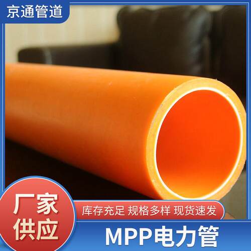 厂家直营电线护套管MMP压电力红色电线电力电缆保护管MPP现货