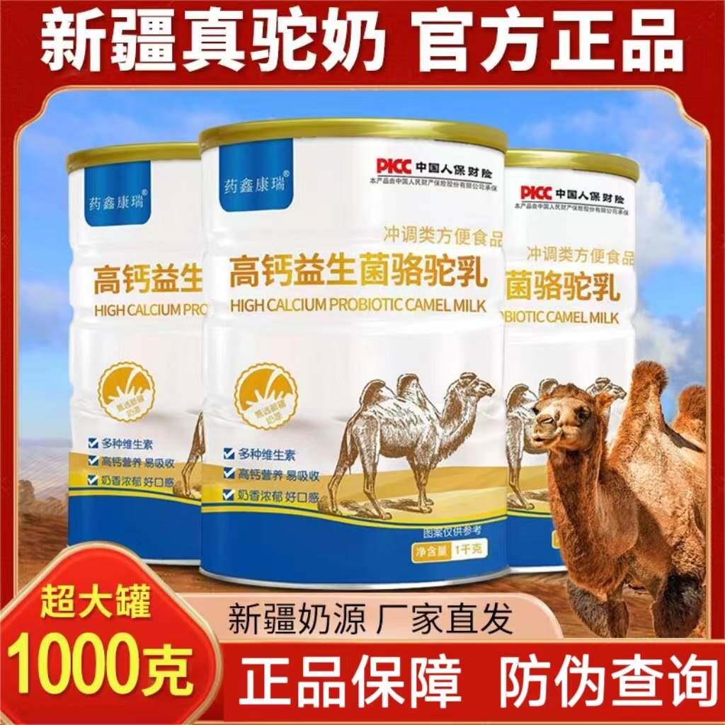 骆驼奶粉新疆中老年高钙益生菌正品营养无糖新鲜正宗驼奶蛋蔗白粉