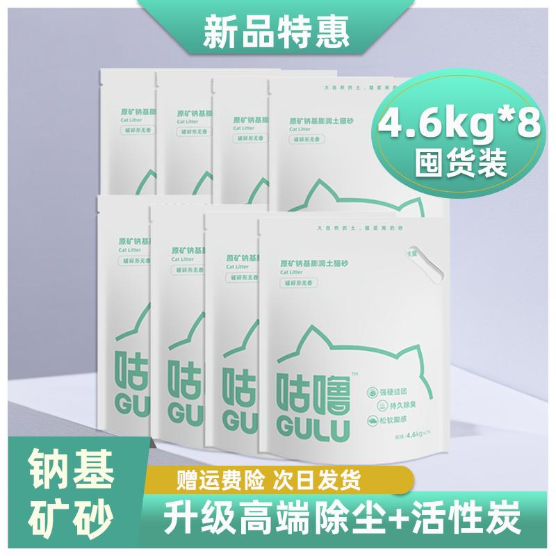 GULU猫砂钠基矿砂活性炭除臭祛味无粉尘不粘底膨润土无香猫砂矿砂