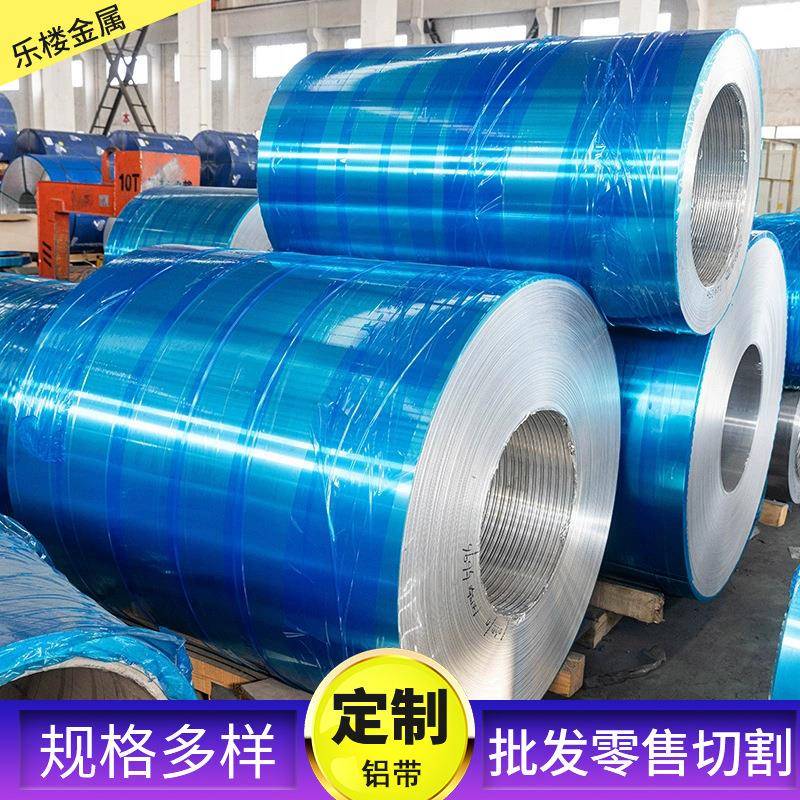 拉伸铝带5052铝带1060半硬纯铝带铝带薄厚铝带5052合金铝带