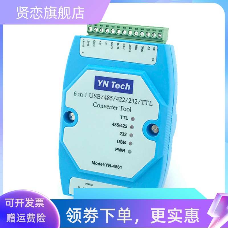 ttlusbyn4561i隔离串口422模块485232工业//通讯互转六合一/级/