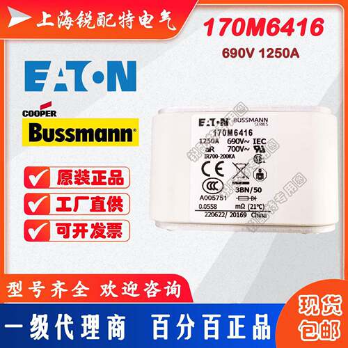 170M6416快速熔断器 690V 1250A 巴斯曼BUSSMANN快速熔断器