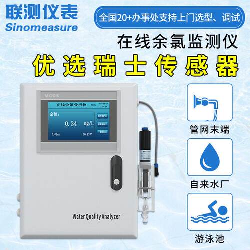 在线余氯分析仪泳池自来水总氯检测仪余氯PH在线多参数水质分析仪