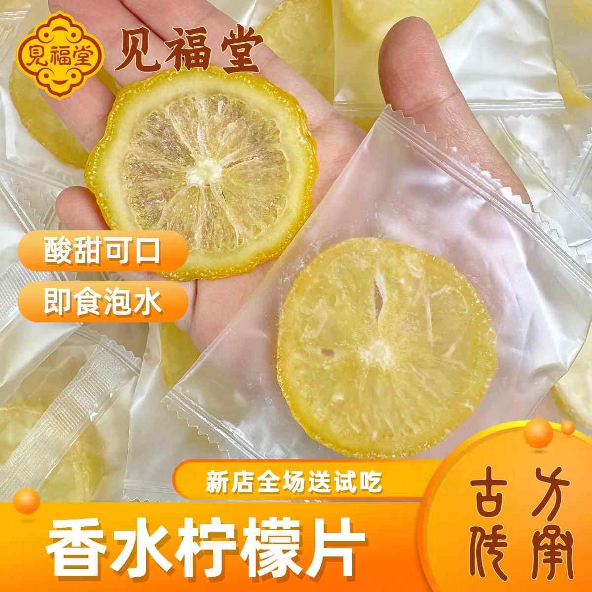 香水柠檬片 500g 独立包装即食泡水果干 干蜜饯果脯休闲 零食年货