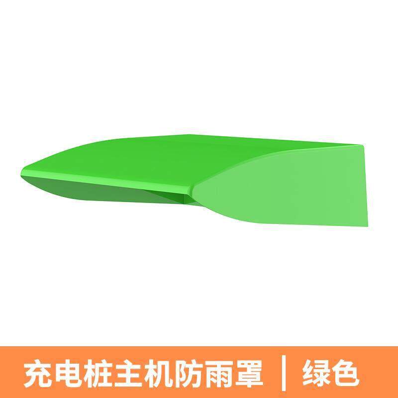 户外充电桩机器防雨帽电瓶车主机罩保护盖电动车挡雨罩户外主机罩