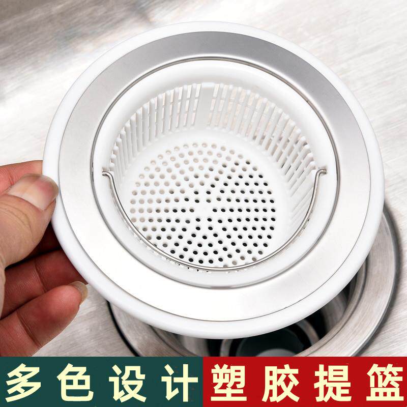 多色塑胶提篮厨房水槽过滤器洗菜盆下水器菜渣防堵过滤网提笼漏斗