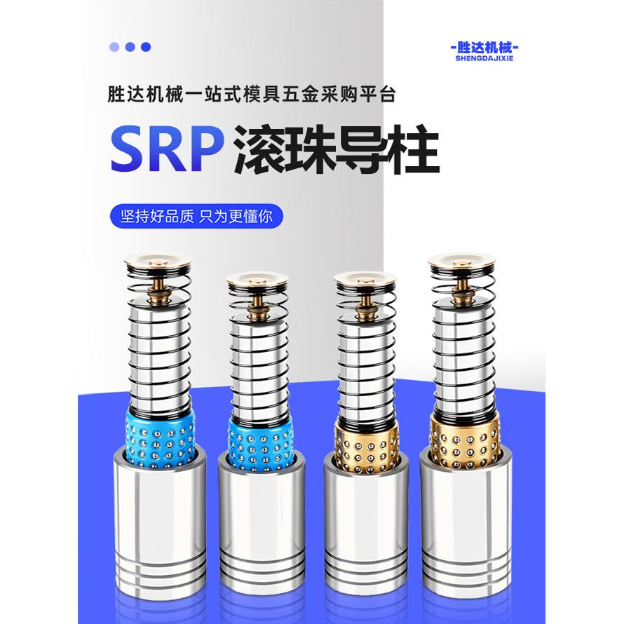 滚珠导柱导套精密滚动滑动铜Srp保持架22 25 28 32 38模具配件