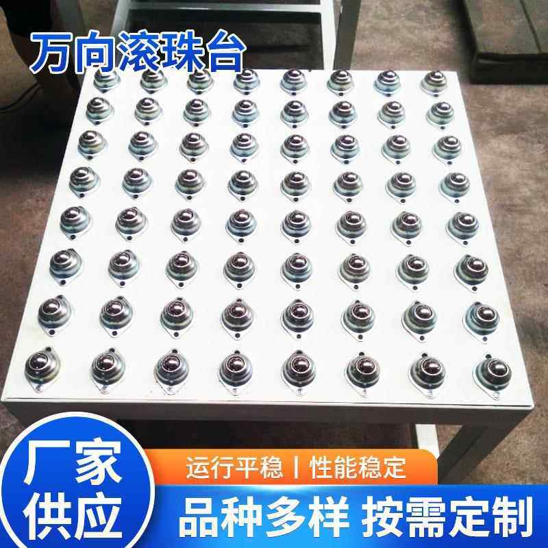 万向球滚珠牛眼工作台打包滚轮装配流水线手推板材万向牛眼输送机