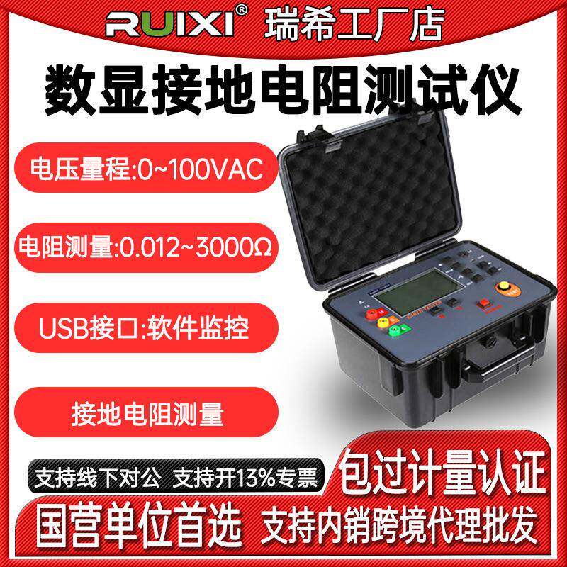 瑞希TR3000数字式接地电阻测试仪数显接地电阻测试仪地阻数显摇表