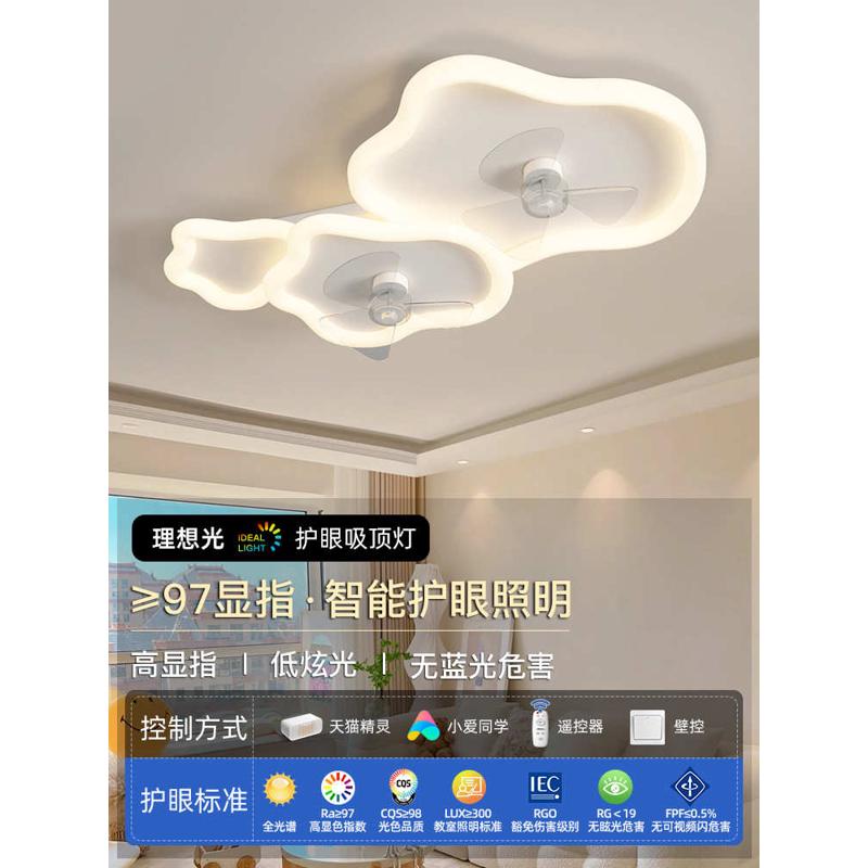 奶油风客厅吸顶风扇灯现代极简云朵餐厅卧室智能一体隐形吊扇灯具