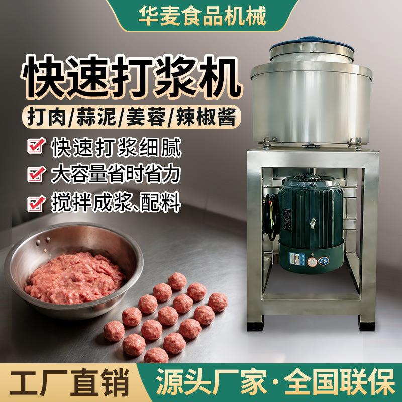 旭众商用不锈钢肉丸打浆机自动高速鱼丸机肉丸机火腿肠打肉浆机