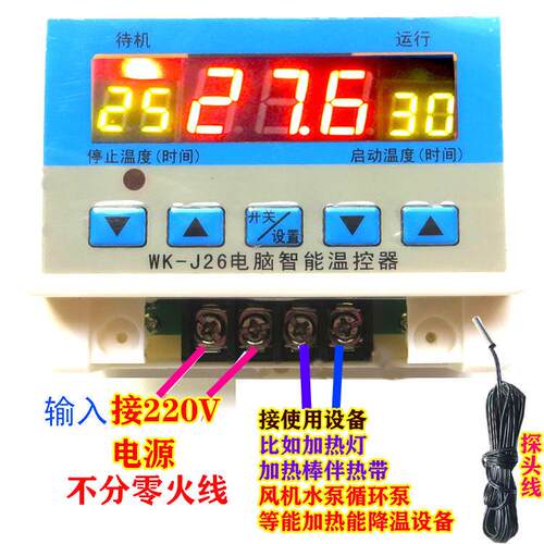自动恒温控器大功率5000瓦加热棒壁炉温度仪表J26养殖棚暖风机泵