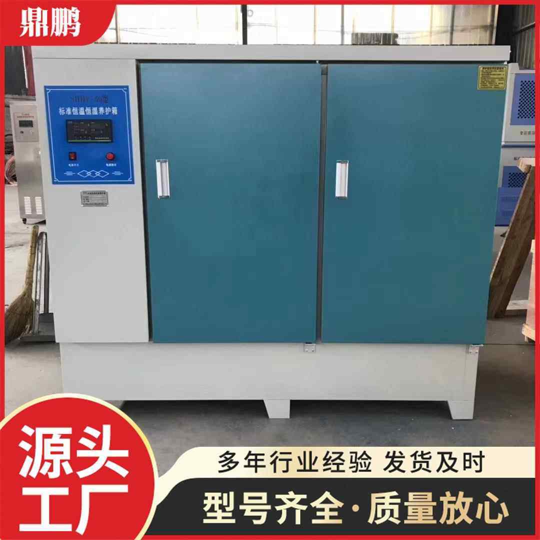 厂家供应恒温恒湿标准养护箱混凝土标养箱用YH-90B型混凝土养护箱