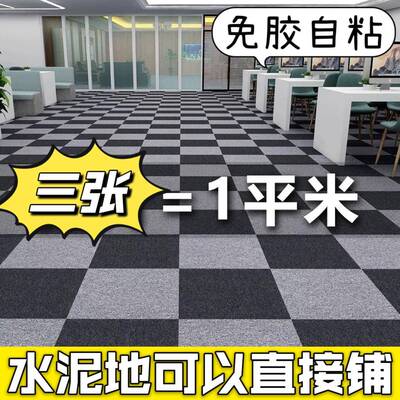 地毯客厅2025新款自粘式方块办公室地垫卧室台球厅水泥地直接铺
