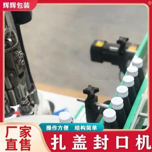 液体饮料酒瓶玻璃瓶封口机 全自动理盖旋盖机 螺纹盖封口机