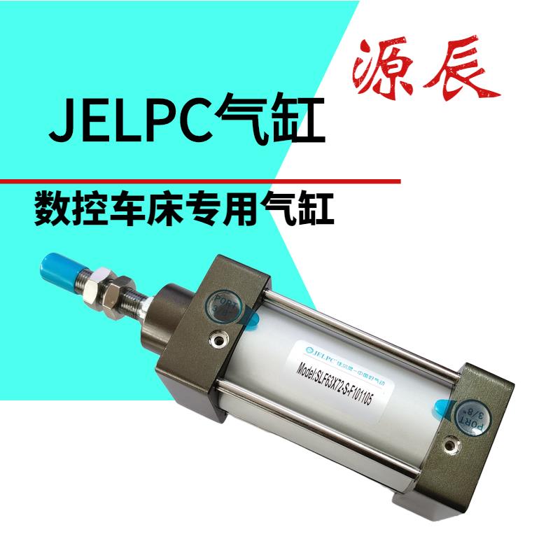 JELPC佳尔灵机床数控车床专用带锁气缸SLF63*72-S SLF63*74-S