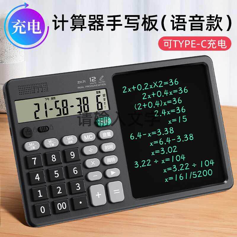 真语音计算器记帐草稿大屏手写板金融会计财务记算机充电计算机器
