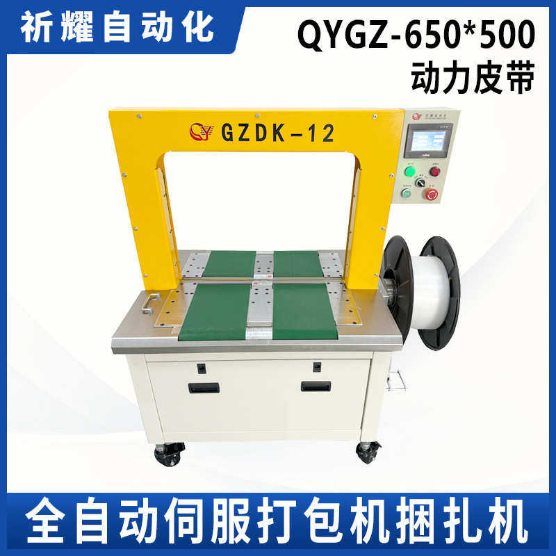 非标定制QYGZ-650*500动力皮带PP带伺服打包机捆扎机厂家,办公设备/耗材/相关服务,捆扎机/打包机,淘宝优惠券,粉丝福利购,淘宝优惠卷