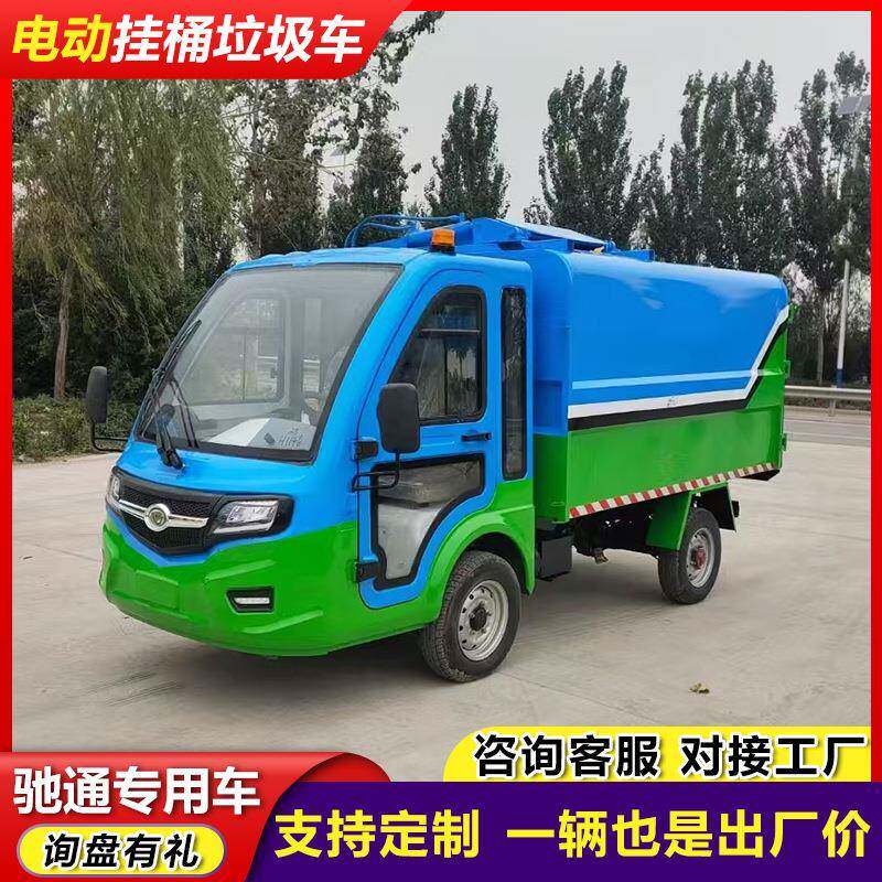 电动四轮侧挂桶式垃圾车4方5方自动装卸式垃圾车生活垃圾转运车