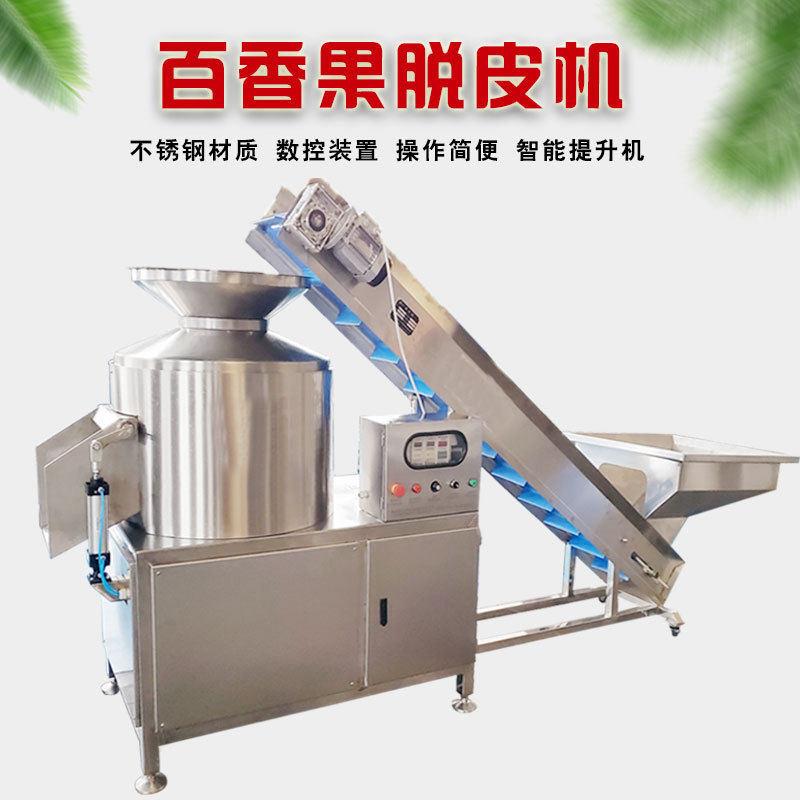 百香果脱皮机全自动百香果磨皮设备304不锈钢材质百香果去皮机械