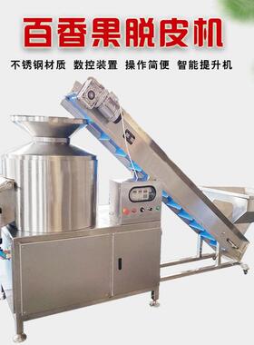 百香果脱皮机全自动百香果磨皮设备304不锈钢材质百香果去皮机械