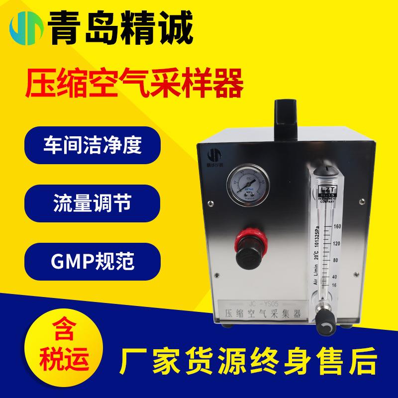 压缩空气采样器 符合新 GMP 洁净度 (≥0.3um) 微生物采样器