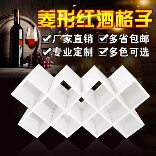 钉家用柜红酒格子菱形架木实免漆壁YOY挂酒制插简约酒格