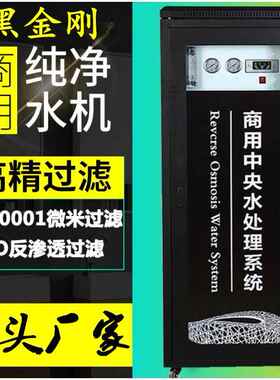 黑金刚商用净水器商务400G800GRO反渗透滤水机直饮水机净水机设备