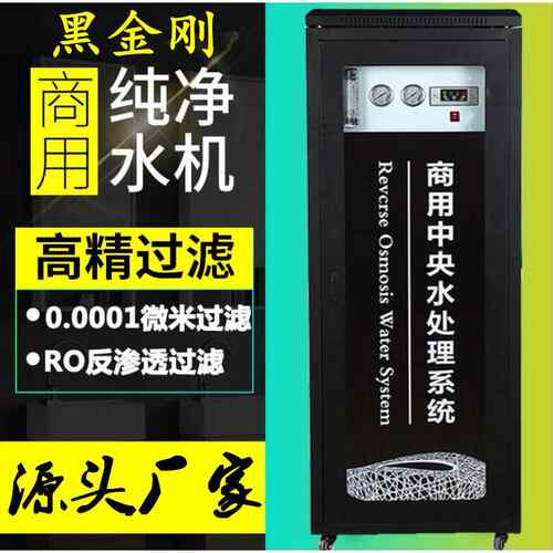 黑金刚商用净水器商务400G800GRO反渗透滤水机直饮水机净水机设备
