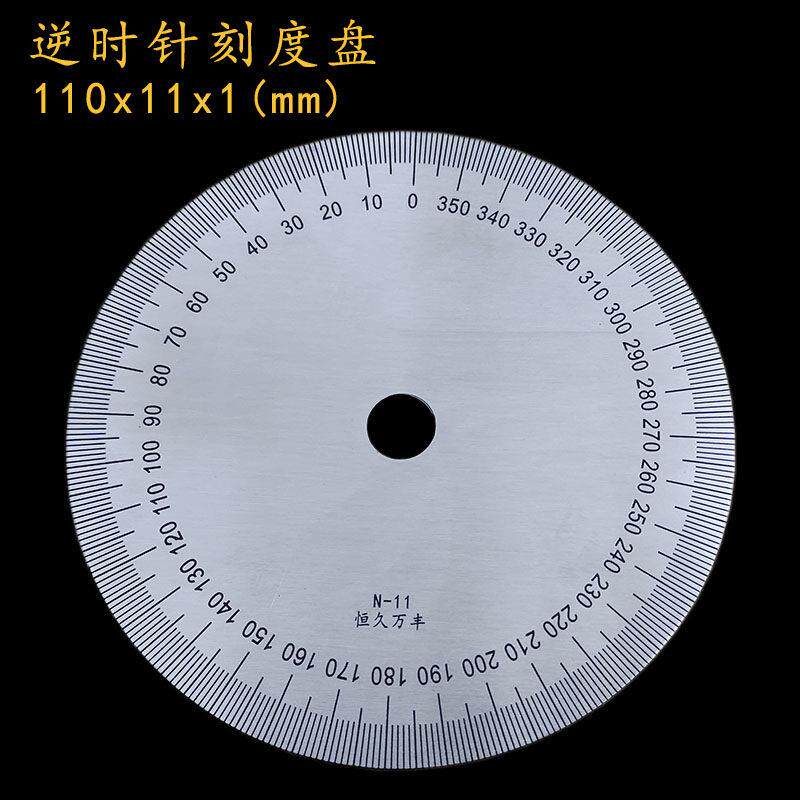 逆时针刻度盘360度角度盘定做圆形不锈钢分度盘机械配件/110x11x1
