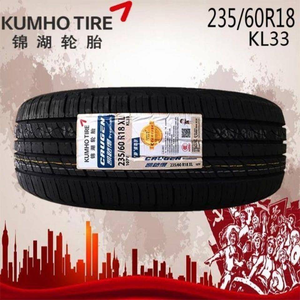 锦湖轮胎 235/60R18 103H KL33 起亚KX7嘉华新胜达格越瑞风S7配套