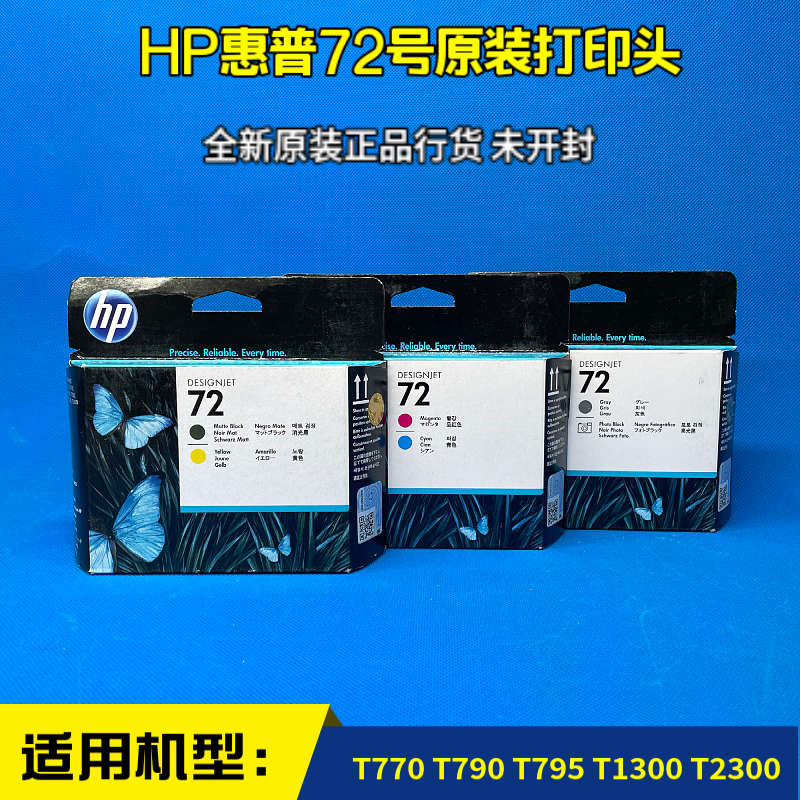 原装HP72号 惠普T2300打印头 C9380A 喷头 C9383A 绘图仪 C9384A