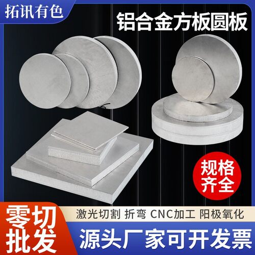 5052铝板激光切割加工个性0.5-50mm6061铝合金薄片方形圆环盘散热