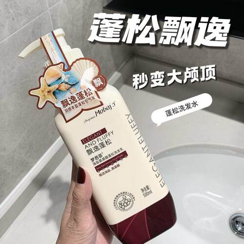蓬松大颅顶！Mobafa洗发水氨基酸海盐柔顺去屑控油蓬松飘逸洗发露