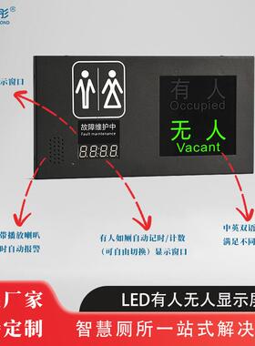 智慧厕所时系列超有人无人显示屏自公动计计数时警报功能厕指QZW