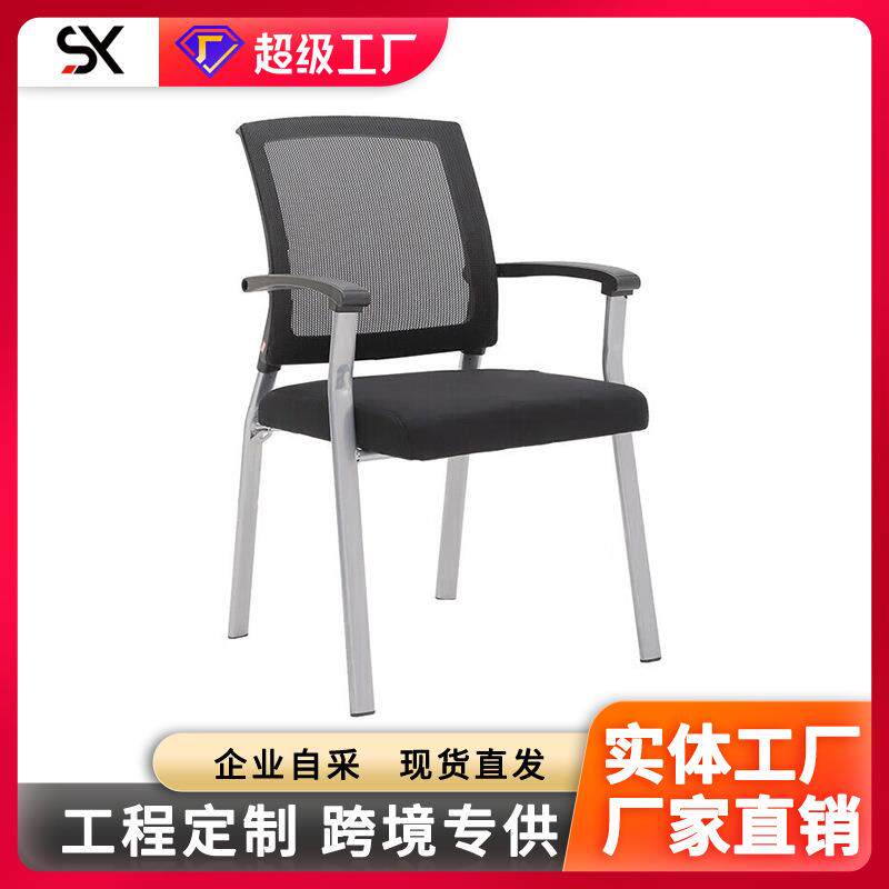 办公会议椅时尚透气黑色网布简约现代职员弓形椅子固定四脚电脑椅