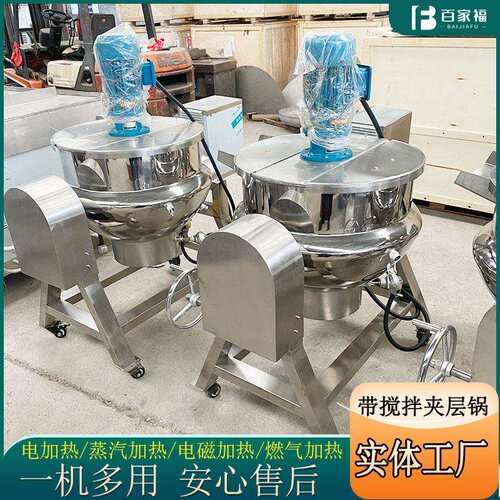 海鲜汤熬制夹层锅可倾式饭店快餐店爆炒锅米乳豆腐带搅拌夹层锅