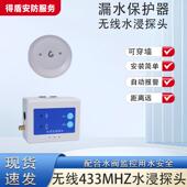 家用漏水保护器水浸无线 线漏水净水器可多监视器家庭使用多用专