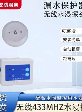 家用漏水保护器水浸无线 线漏水净水器可多监视器家庭使用多用专