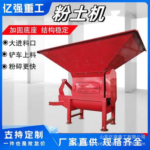 移FAR动式干湿土块粉机黏土大型营土养土秧有机肥粉碎泥育土粉土
