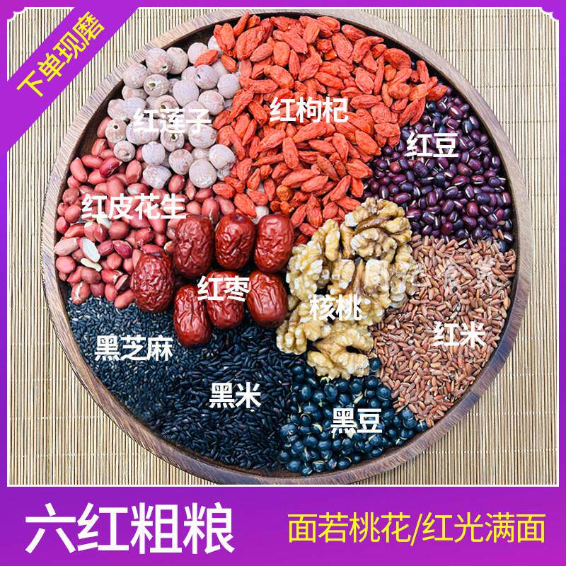 现磨六红粉五谷杂粮粉红枣红枸杞红花生红莲子产后食补五红汤