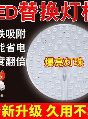 卧室LED吸顶灯灯芯光源模组超亮方形灯板家用大气替换磁吸led灯盘