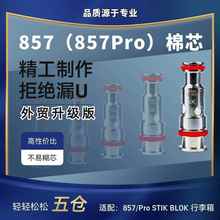 857Pro芯子857芯子行李箱芯配替换芯Peak替换芯stikblokFlexuQ