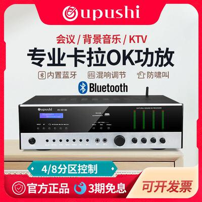 Oupushi AV-4D180立体声分区蓝牙功放机家用KTV四通道定阻防啸叫